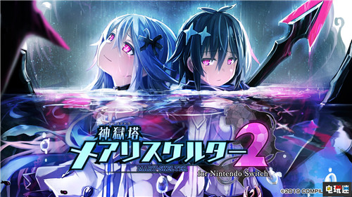 地雷社正式宣布Switch版《神獄塔2》發(fā)售日 任天堂 Switch 地雷社 神獄塔：斷罪的瑪麗2 任天堂SWITCH  第1張