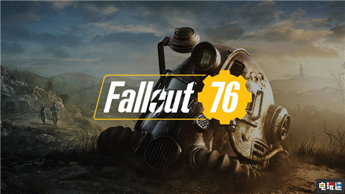 貝塞斯達掌門人稱《輻射76》折戟是預(yù)料之中 PC Xbox One PS4 輻射 貝塞斯達 Bethesda 輻射76 電玩迷資訊  第3張