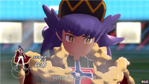 《精靈寶可夢(mèng)：劍盾》大量新情報(bào)公開(kāi) 11月15日發(fā)售 任天堂 Switch 精靈寶可夢(mèng) 精靈寶可夢(mèng)：劍盾 任天堂SWITCH  第14張