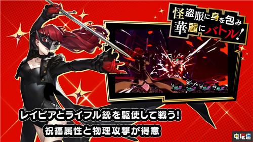 《女神異聞錄5R》新情報(bào)放出遠(yuǎn)程偷襲 明智新元素增加 世嘉 SEGA Atlus 女神異聞錄5R P5R PS4 索尼PS  第3張