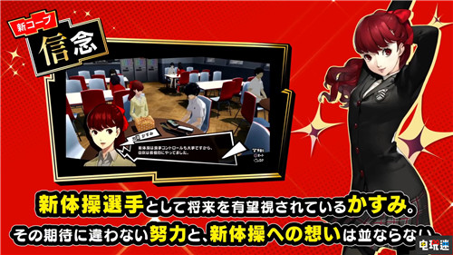 《女神異聞錄5R》新情報(bào)放出遠(yuǎn)程偷襲 明智新元素增加 世嘉 SEGA Atlus 女神異聞錄5R P5R PS4 索尼PS  第1張