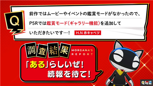 《女神異聞錄5R》新情報(bào)放出遠(yuǎn)程偷襲 明智新元素增加 世嘉 SEGA Atlus 女神異聞錄5R P5R PS4 索尼PS  第4張