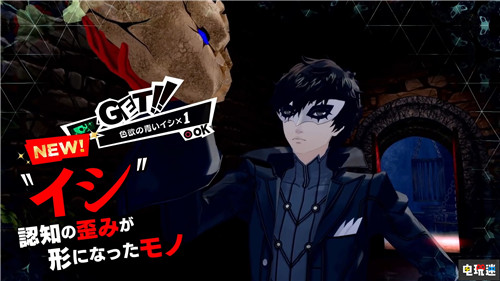 《女神異聞錄5R》新情報(bào)放出遠(yuǎn)程偷襲 明智新元素增加 世嘉 SEGA Atlus 女神異聞錄5R P5R PS4 索尼PS  第6張