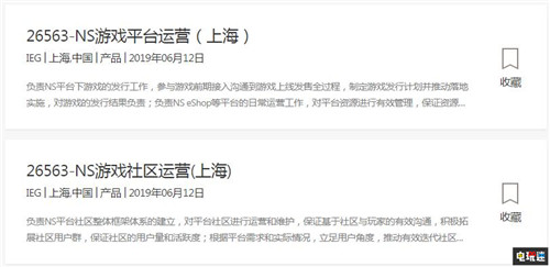 騰訊開啟Switch國(guó)行職位招聘 NS國(guó)行或已不遠(yuǎn) NS Switch 騰訊 任天堂 任天堂SWITCH 第3張 騰訊開啟Switch國(guó)行職位招聘 NS國(guó)行或已不遠(yuǎn) NS Switch 騰訊 任天堂 任天堂SWITCH 第3張
