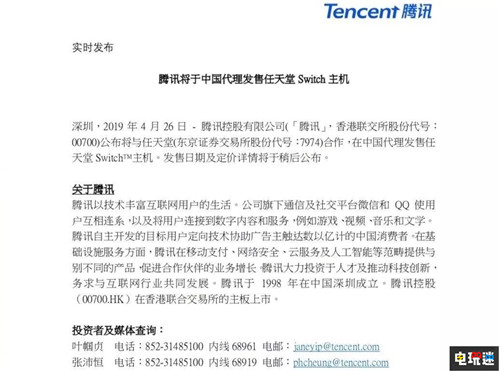 騰訊開啟Switch國(guó)行職位招聘 NS國(guó)行或已不遠(yuǎn) NS Switch 騰訊 任天堂 任天堂SWITCH 第2張 騰訊開啟Switch國(guó)行職位招聘 NS國(guó)行或已不遠(yuǎn) NS Switch 騰訊 任天堂 任天堂SWITCH 第2張