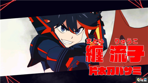 《斬服少女：異布》主角介紹公開 片太刀華麗對(duì)抗縛斬 Steam PC PS4 Switch Kill la Kill 斬服少女：異布 電玩迷資訊  第1張
