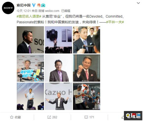 “姨夫”平井一夫正式退休卸任索尼會長 PlayStation SCEI SIE SCE PS3 PS4 索尼 平井一夫 索尼PS  第2張