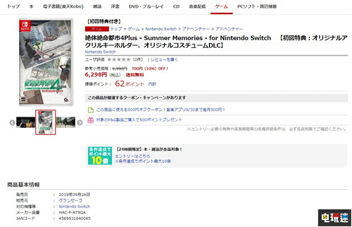 《絕體絕命都市4Plus：夏日記憶》將于9月26日登陸Switch Switch 任天堂 絕體絕命都市4Plus：夏日記憶 任天堂SWITCH  第2張