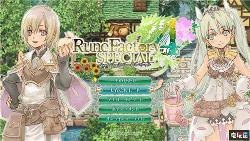 Switch版《符文工房4豪華版》宣布跳票至秋季 符文工廠4豪華版 Switch 任天堂 符文工房4豪華版 任天堂SWITCH  第1張