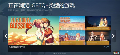 Steam添加LGBTQ+同性戀游戲標(biāo)簽 哲學(xué)百合應(yīng)有盡有 搞基 百合 LGBT Steam STEAM/Epic  第1張