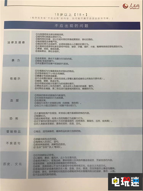 人民網(wǎng)聯(lián)合國(guó)內(nèi)游戲企業(yè)提出《游戲適齡提示倡議》 人民網(wǎng) 游戲分級(jí) 電玩迷資訊  第2張