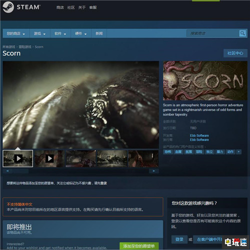 另類恐怖游戲《蔑視(Scorn)》還沒涼 Steam商店頁面開啟 Scorn PC Steam STEAM/Epic 第2張 另類恐怖游戲《蔑視(Scorn)》還沒涼 Steam商店頁面開啟 Scorn PC Steam STEAM/Epic 第2張