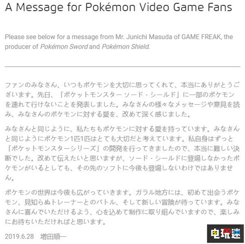 板上釘釘 《寶可夢(mèng)：劍盾》將不會(huì)更改取消全國(guó)圖鑒的決定 Switch 任天堂 增田順一 精靈寶可夢(mèng)：劍/盾 精靈寶可夢(mèng) 精靈寶可夢(mèng)：堅(jiān)/盾 任天堂SWITCH  第2張