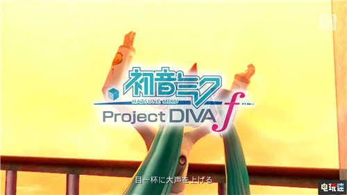 世嘉公開歌姬計(jì)劃Switch新作《初音未來 歌姬計(jì)劃 MEGA39s》 任天堂 Switch Project Diva 世嘉 歌姬計(jì)劃 初音未來 任天堂SWITCH  第11張