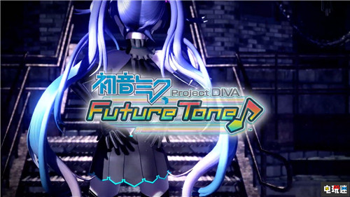 世嘉公開歌姬計(jì)劃Switch新作《初音未來 歌姬計(jì)劃 MEGA39s》 任天堂 Switch Project Diva 世嘉 歌姬計(jì)劃 初音未來 任天堂SWITCH  第16張