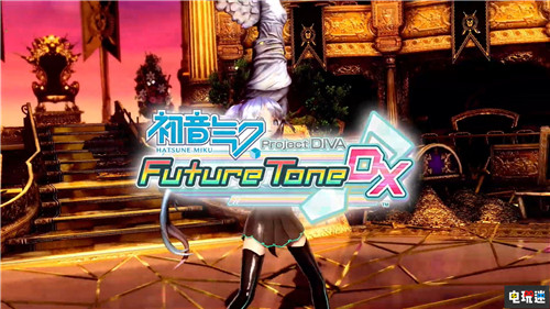 世嘉公開歌姬計(jì)劃Switch新作《初音未來 歌姬計(jì)劃 MEGA39s》 任天堂 Switch Project Diva 世嘉 歌姬計(jì)劃 初音未來 任天堂SWITCH  第17張