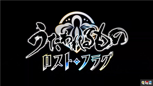 還回去了傳頌之物新作確定為手游《傳頌之物L(fēng)ost Flag》 傳頌之物：二人的白皇 傳頌之物：虛偽的假面 傳頌之物：致逝者的搖籃曲 Aquaplus 傳頌之物 電玩迷資訊  第6張