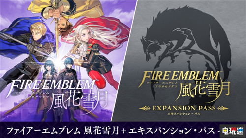 《火焰之紋章：風(fēng)花雪月》季票內(nèi)容公開包含四彈DLC Switch 任天堂 火焰之紋章：英雄 火焰之紋章：風(fēng)花雪月 火焰之紋章 任天堂SWITCH  第1張