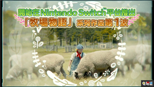 世嘉宣布《牧場物語：重聚礦石鎮(zhèn)》中文版同步發(fā)售 牧場物語 牧場物語：重聚礦石鎮(zhèn) 世嘉 Switch 任天堂 任天堂SWITCH  第2張