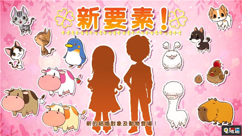 世嘉宣布《牧場物語：重聚礦石鎮(zhèn)》中文版同步發(fā)售 牧場物語 牧場物語：重聚礦石鎮(zhèn) 世嘉 Switch 任天堂 任天堂SWITCH  第4張