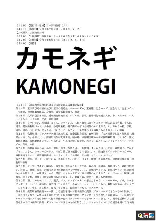 GameFreak注冊大蔥鴨與卡比獸商標(biāo) Switch 任天堂 精靈寶可夢 任天堂SWITCH 第2張 GameFreak注冊大蔥鴨與卡比獸商標(biāo) Switch 任天堂 精靈寶可夢 任天堂SWITCH 第2張