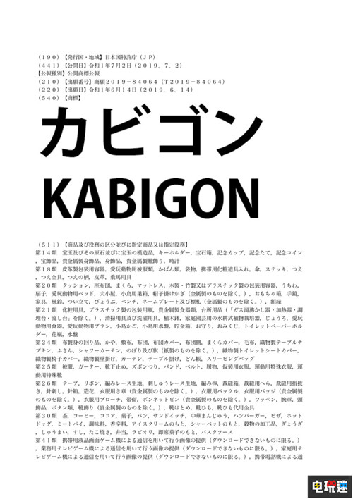 GameFreak注冊大蔥鴨與卡比獸商標(biāo) Switch 任天堂 精靈寶可夢 任天堂SWITCH 第4張 GameFreak注冊大蔥鴨與卡比獸商標(biāo) Switch 任天堂 精靈寶可夢 任天堂SWITCH 第4張
