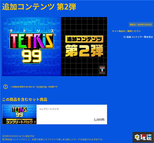 《俄羅斯方塊99》年末推出DLC第二彈將增加線下多人模式 俄羅斯方塊99 任天堂 Switch 任天堂SWITCH  第2張