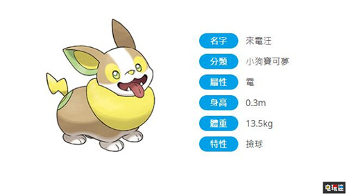 煤球成精 《精靈寶可夢：劍盾》新寶可夢情報放出 精靈寶可夢 Switch 任天堂 精靈寶可夢：劍盾 任天堂SWITCH  第1張