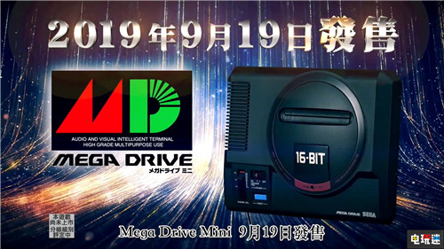 世嘉推出迷你MD中文介紹 經(jīng)典游戲溫暖回憶 Mega Drive SEGA MD 世嘉 電玩迷資訊  第3張