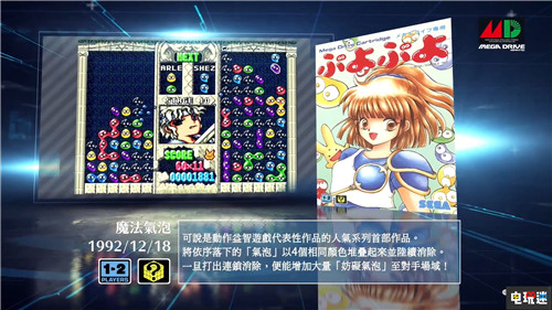 世嘉推出迷你MD中文介紹 經(jīng)典游戲溫暖回憶 Mega Drive SEGA MD 世嘉 電玩迷資訊  第5張