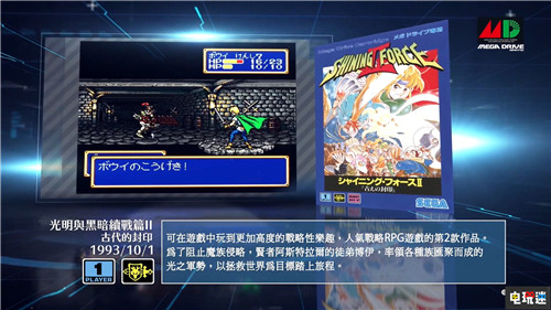世嘉推出迷你MD中文介紹 經(jīng)典游戲溫暖回憶 Mega Drive SEGA MD 世嘉 電玩迷資訊  第8張