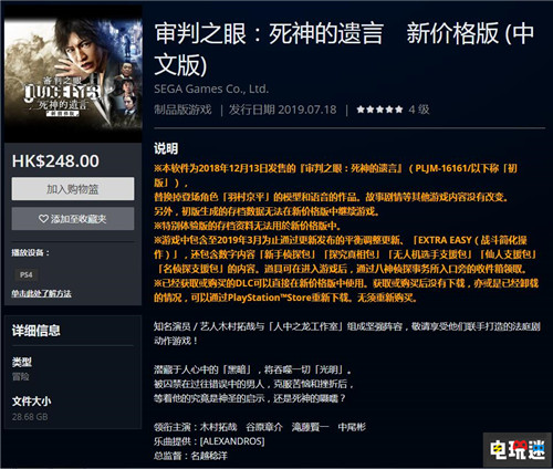 《審判之眼：死神的遺言》新價(jià)格版發(fā)售 免費(fèi)PS4主題推出 審判之眼：死神的遺言 SEGA 世嘉 PS4 索尼PS  第2張