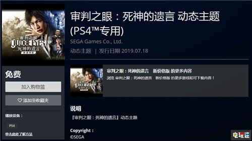 《審判之眼：死神的遺言》新價(jià)格版發(fā)售 免費(fèi)PS4主題推出 審判之眼：死神的遺言 SEGA 世嘉 PS4 索尼PS  第3張