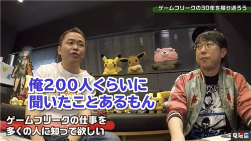 增田順一表示任天堂不等同“寶可夢”要多宣傳GF Switch 任天堂 增田順一 GameFreak Pokemon 精靈寶可夢 任天堂SWITCH 第4張 增田順一表示任天堂不等同“寶可夢”要多宣傳GF Switch 任天堂 增田順一 GameFreak Pokemon 精靈寶可夢 任天堂SWITCH 第4張