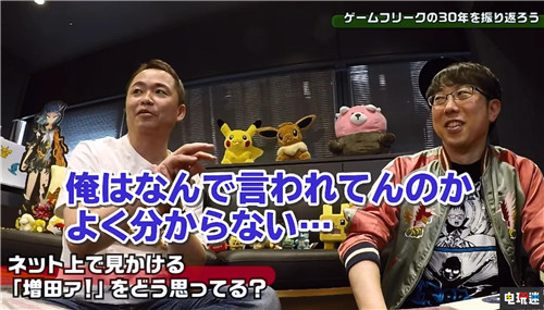 增田順一表示任天堂不等同“寶可夢”要多宣傳GF Switch 任天堂 增田順一 GameFreak Pokemon 精靈寶可夢 任天堂SWITCH 第3張 增田順一表示任天堂不等同“寶可夢”要多宣傳GF Switch 任天堂 增田順一 GameFreak Pokemon 精靈寶可夢 任天堂SWITCH 第3張