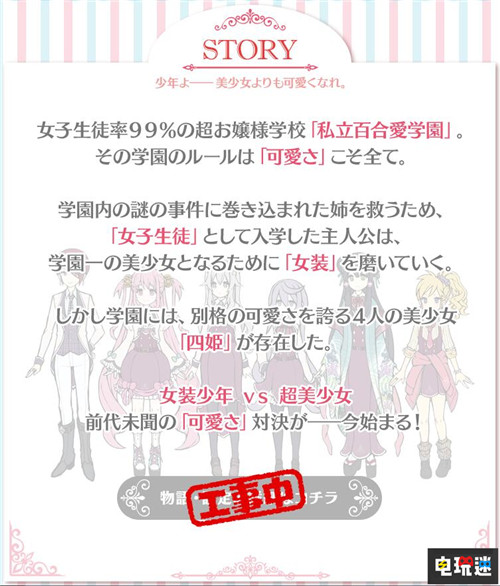 女裝大佬 日本一計(jì)劃推出偽娘游戲《偽娘公主Project》 Switch PS4 偽娘公主Project 日本一 偽娘 電玩迷資訊  第2張