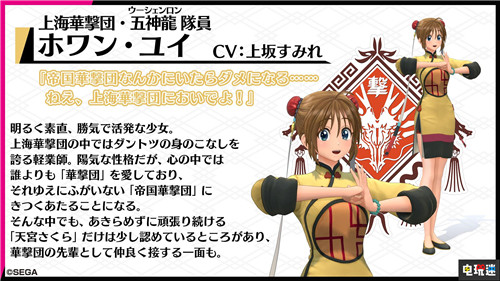 《新櫻花大戰(zhàn)》確定12月12日發(fā)售 上海華擊團登場 上海華擊團 帝國華擊團 SEGA 世嘉 PS4 新櫻花大戰(zhàn) 索尼PS  第5張