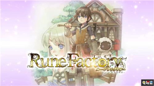 《符文工房5》新預(yù)告宣布 男女主角剪影公開 符文工房4豪華版 符文工房5 符文工房4特別版 Switch 任天堂 任天堂SWITCH 第9張 《符文工房5》新預(yù)告宣布 男女主角剪影公開 符文工房4豪華版 符文工房5 符文工房4特別版 Switch 任天堂 任天堂SWITCH 第9張