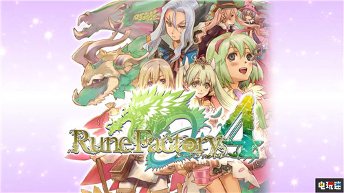 《符文工房5》新預(yù)告宣布 男女主角剪影公開 符文工房4豪華版 符文工房5 符文工房4特別版 Switch 任天堂 任天堂SWITCH 第14張 《符文工房5》新預(yù)告宣布 男女主角剪影公開 符文工房4豪華版 符文工房5 符文工房4特別版 Switch 任天堂 任天堂SWITCH 第14張