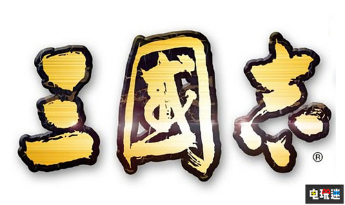 日媒曝光《三國志14》將于2019年冬季發(fā)售 三國志 三國志14 光榮特庫摩 電玩迷資訊  第1張