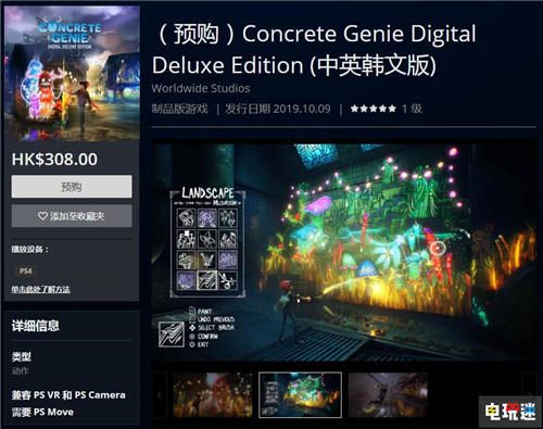 PS4獨占“神筆馬良”游戲《壁中精靈》發(fā)售日確定 壁中精靈 索尼 PS4 索尼PS  第3張