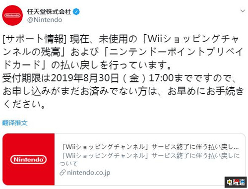 任天堂宣布提供任天堂點(diǎn)數(shù)退款服務(wù)截止8月末 Switch DSi Wii 任天堂 任天堂SWITCH  第1張