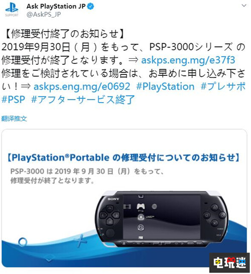 索尼宣布9月停止對PSP3000型的售后維修 PS3 PSP PlayStation 索尼 索尼PS 第1張 索尼宣布9月停止對PSP3000型的售后維修 PS3 PSP PlayStation 索尼 索尼PS 第1張