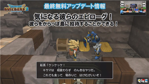 《勇者斗惡龍:建造者2》銷量破110萬將推出最終更新 Switch PS4 DQ SE 勇者斗惡龍:創(chuàng)世小玩家2 勇者斗惡龍:建造者2 電玩迷資訊 第4張 《勇者斗惡龍:建造者2》銷量破110萬將推出最終更新 Switch PS4 DQ SE 勇者斗惡龍:創(chuàng)世小玩家2 勇者斗惡龍:建造者2 電玩迷資訊 第4張