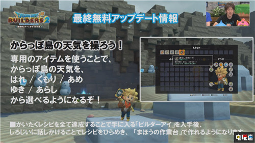 《勇者斗惡龍:建造者2》銷量破110萬將推出最終更新 Switch PS4 DQ SE 勇者斗惡龍:創(chuàng)世小玩家2 勇者斗惡龍:建造者2 電玩迷資訊 第6張 《勇者斗惡龍:建造者2》銷量破110萬將推出最終更新 Switch PS4 DQ SE 勇者斗惡龍:創(chuàng)世小玩家2 勇者斗惡龍:建造者2 電玩迷資訊 第6張