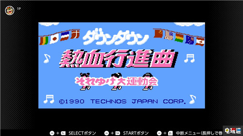 任天堂NSO會員8月會免《熱血進行曲：大運動會》在列 8月 會免 FC Switch 任天堂SWITCH  第1張