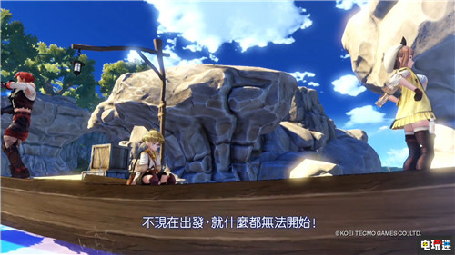 這可是冒險啊《萊莎的煉金工房》中文介紹公開 Gust 光榮特庫摩 Steam PS4 Switch 萊莎的煉金工房 電玩迷資訊 第2張 這可是冒險啊《萊莎的煉金工房》中文介紹公開 Gust 光榮特庫摩 Steam PS4 Switch 萊莎的煉金工房 電玩迷資訊 第2張