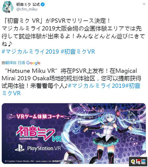 與歌姬面對(duì)面《初音未來VR》宣布登陸PSVR PS4 PSVR MIKU 初音未來 索尼PS  第2張