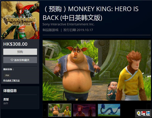 《西游記：大圣歸來》港服預(yù)購開啟 普通版308港幣 PS4 西游記：大圣歸來 電玩迷資訊  第1張