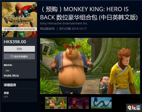 《西游記：大圣歸來》港服預(yù)購開啟 普通版308港幣 PS4 西游記：大圣歸來 電玩迷資訊  第2張